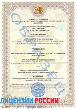 Образец разрешение Волгодонск Сертификат ISO 50001